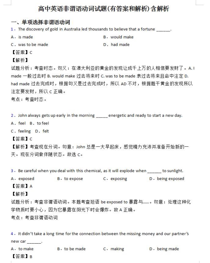高中高考英语语法非谓语动词用法知识点讲解析练习汇总word电子版