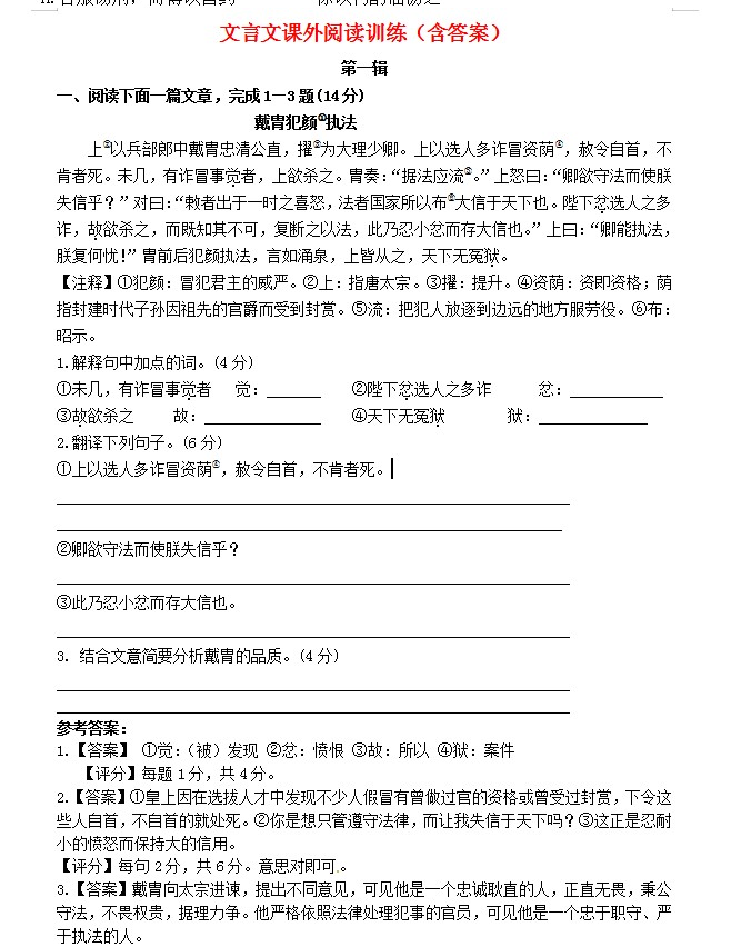 初中考语文课外文言文及阅读理解练习题电子版word含答案 免费网盘下载