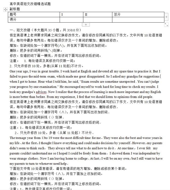 高中高考英语短文改错专项练习题英语短文改错技巧总结word电子版