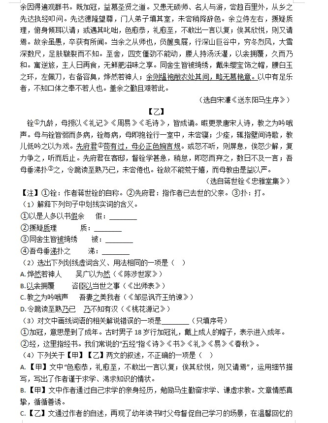 初中考语文课外文言文及阅读理解练习题电子版word含答案 免费网盘下载