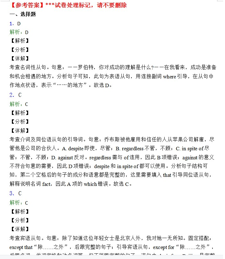 高中高考英语名词性从句单项选择练习题从句知识点讲解word电子版
