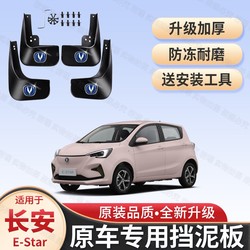 Changan Benben e-Satr Fender에 적합