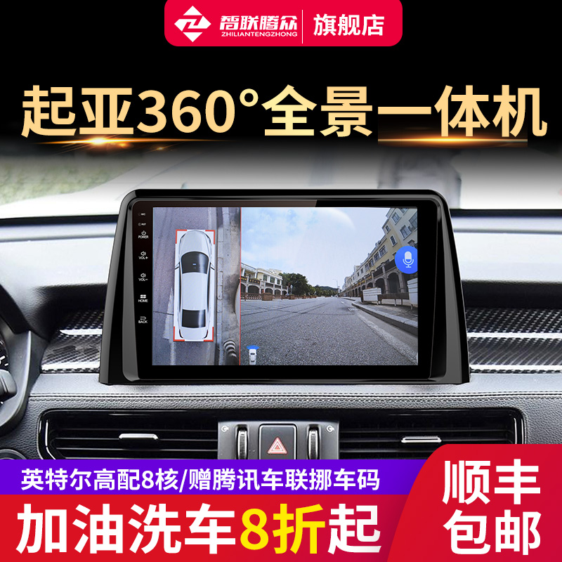 Zhilian crowdapplicable KIAK3 wise running proud to run with 360-degree panoramic reversing image video and audio navigation machine