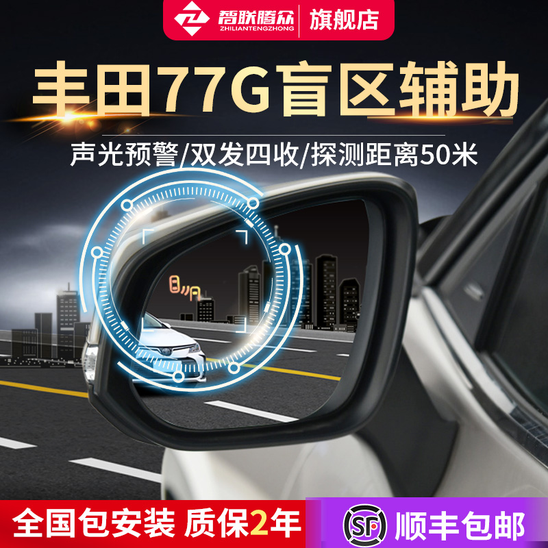Application of Toyota crown to dazzling X Land release Hanlanda BSD blind area Changing Lane Monitoring 77Ghz Merging Wire Assistance System