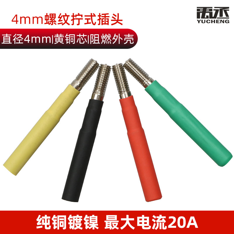 Yuzheng 4mm tail jack DCC 4mm screw plug thread with pure copper banana plug supporting test line