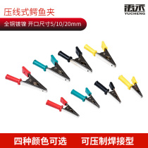 Uocheng electric test supply opening 10mm 20mm pressure line type crocodile clamp pure copper pressing experimental clamp self-wiring