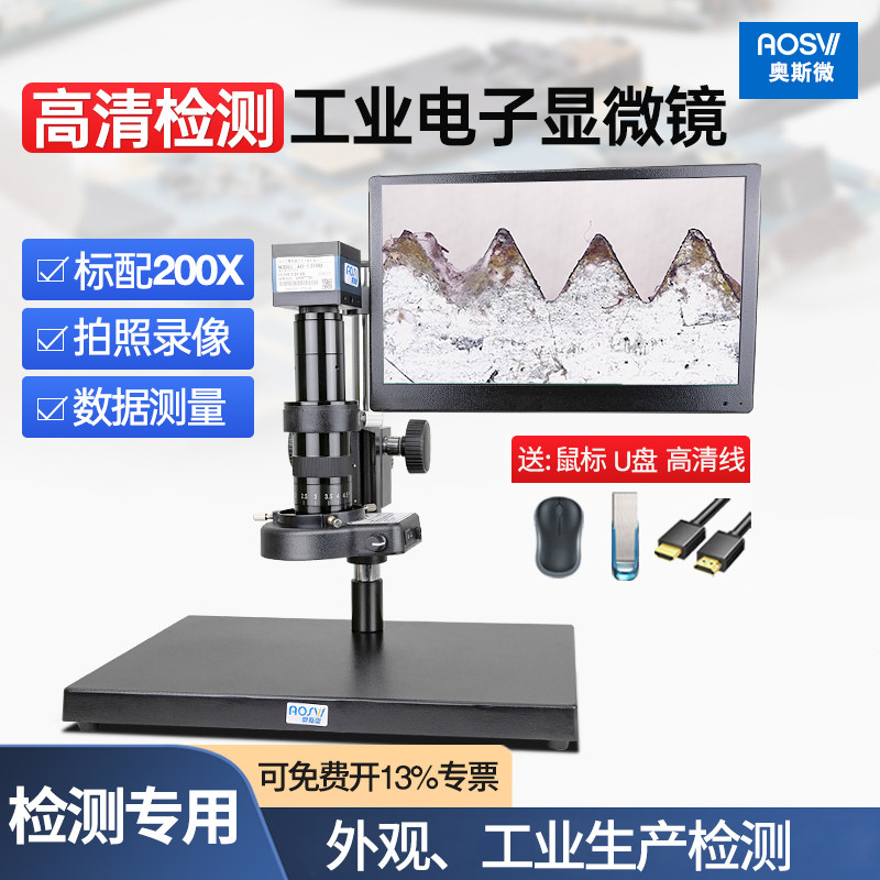 奥斯微高清数码电子显微镜手机主板维修工业放大镜接显示屏台式拍照测量工业检测分析
