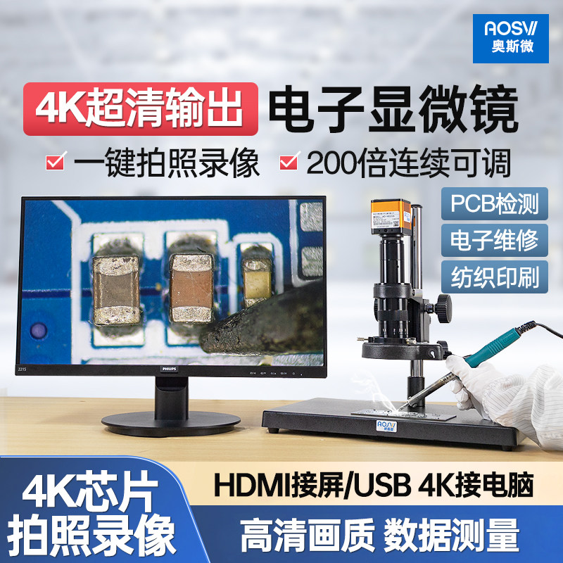 奥斯微工业电子显微镜AO-HD206/205高清数码放大镜带屏拍照测量USB接电脑4K输出手机维修用