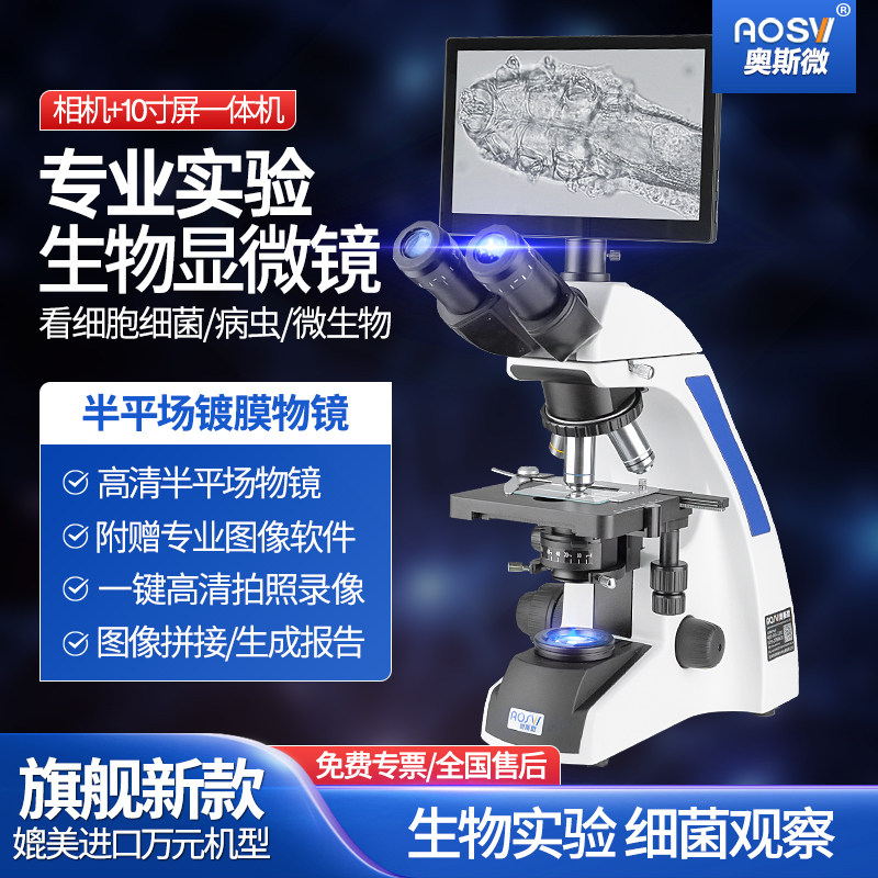 奥斯微专业款实验室生物显微镜CM30-Y90科学实验光学高倍高清专业学生科普看细菌套装儿童科学一体机