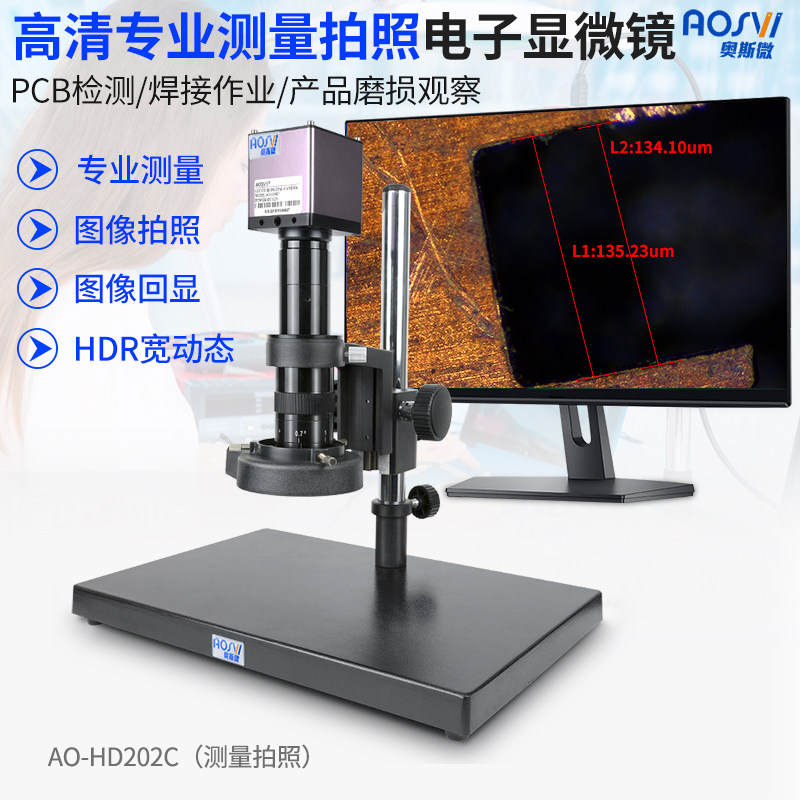 奥斯微高清工业电子显微镜HDMI接显示屏拍照测量专业级数码台式放大镜pcb检测手机维修产品检测
