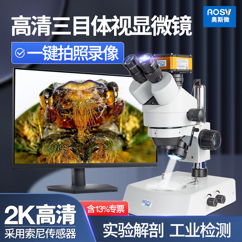 奥斯微工业三目体视显微镜光学电子专业款高清视频连续变倍放大带测量可拍照录像手机维修显微镜熔深测量
