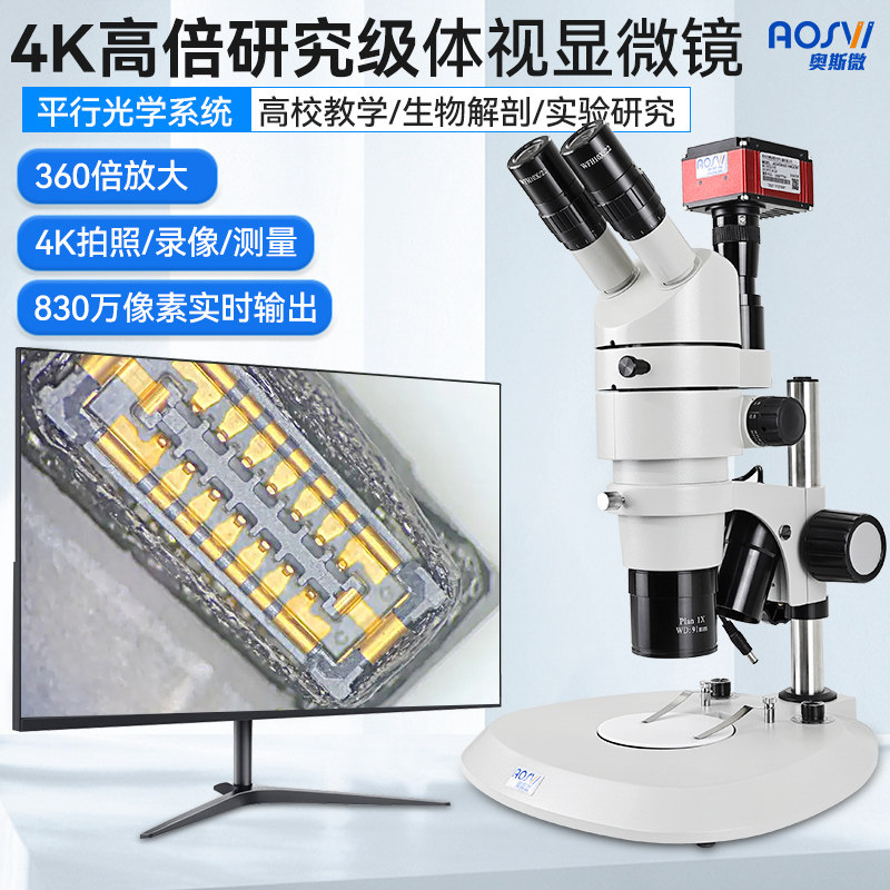 4K三目体视显微镜高清大变倍 测量用专业显微镜ASV0880-HK830
