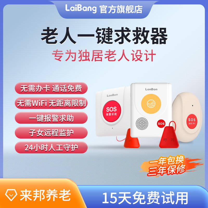 Elderly One-key SOS 24 hours Remote custody Bed Rest Bed Alone Seniors Wireless Remote Emergency Alarm Home Carry-on machines SOS Push-to-Talk Push-to-talk Robots-Taobao