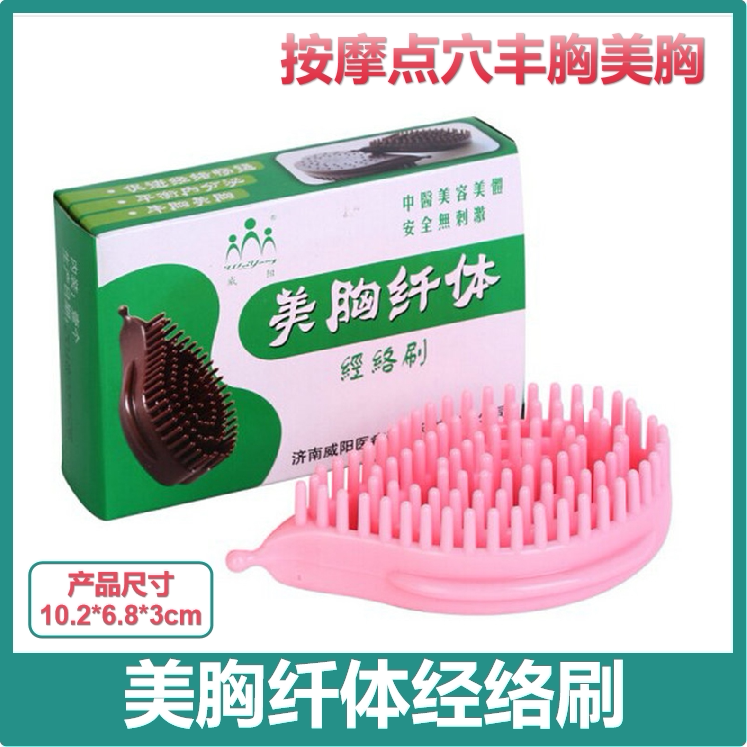 威阳家用美胸刷丰胸刷美体胸部按摩器纤体刷腋下淋巴结疏通