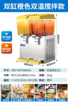 [Двухцилиндровый оранжевый] Модернизированная машина для горячего и холодного сока