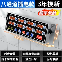 [Восемь каналов] Модель подключаемого модуля | Замена через 3 года | Бесплатная доставка SF Express