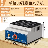 Газовая версия [одинарный контроль, 30 отверстий | Машина для приготовления фрикаделек из осьминога + защита от возгорания]