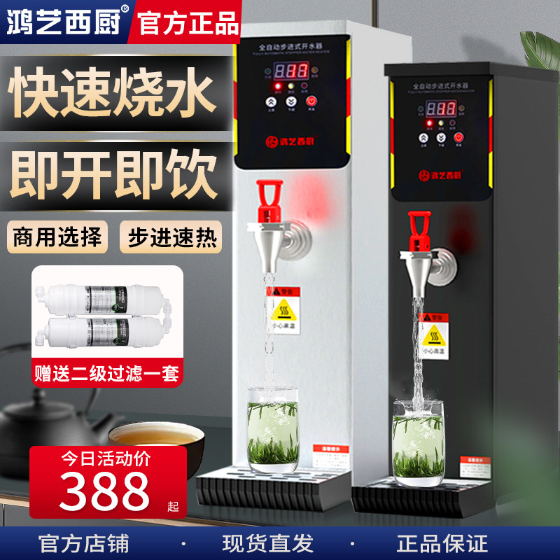 Water boiler commercial water boiler step-by-step hot water machine water boiler milk tea shop large-capacity fully automatic electric heating restaurant