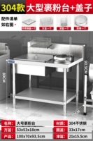 [Большой] Стол для порошкового покрытия толщиной 304/1,0 + крышка