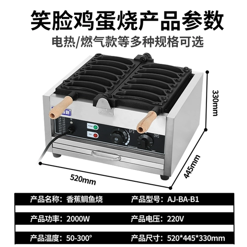Hongyi улыбающееся яйцо вафельная машина коммерческая палатка газовая машина для сжигания бананов плесень интернет знаменитость улыбающееся лицо лопающееся яйцо вафельная машина