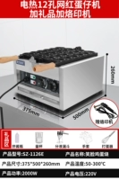 插电款【12 孔笑脸蛋仔机】烙印机+工具