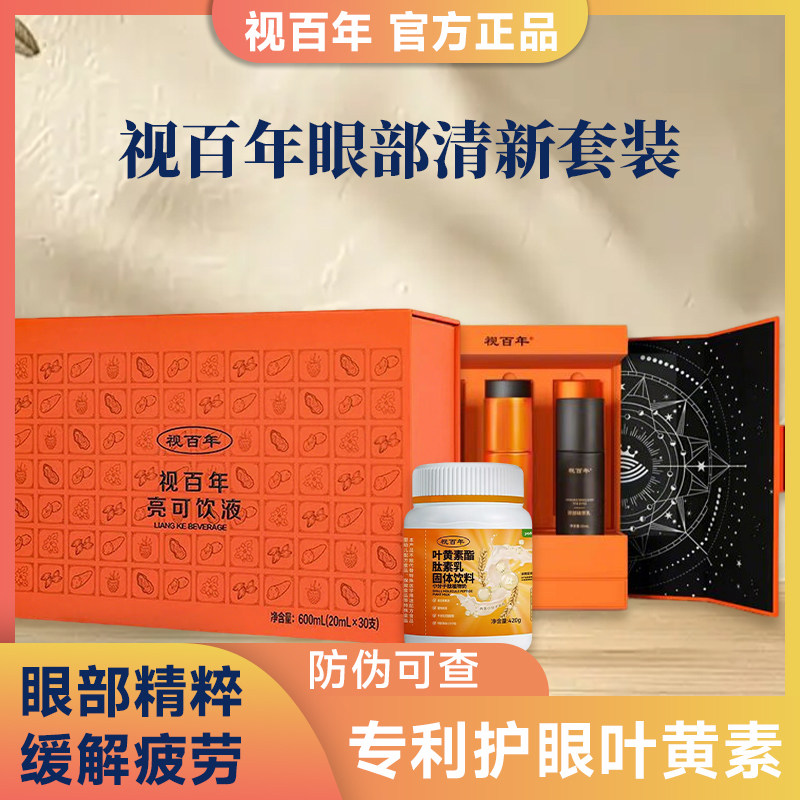 眼部护理新贵！视百年官方旗舰店眼部清新套装深度测评来了_面部护理