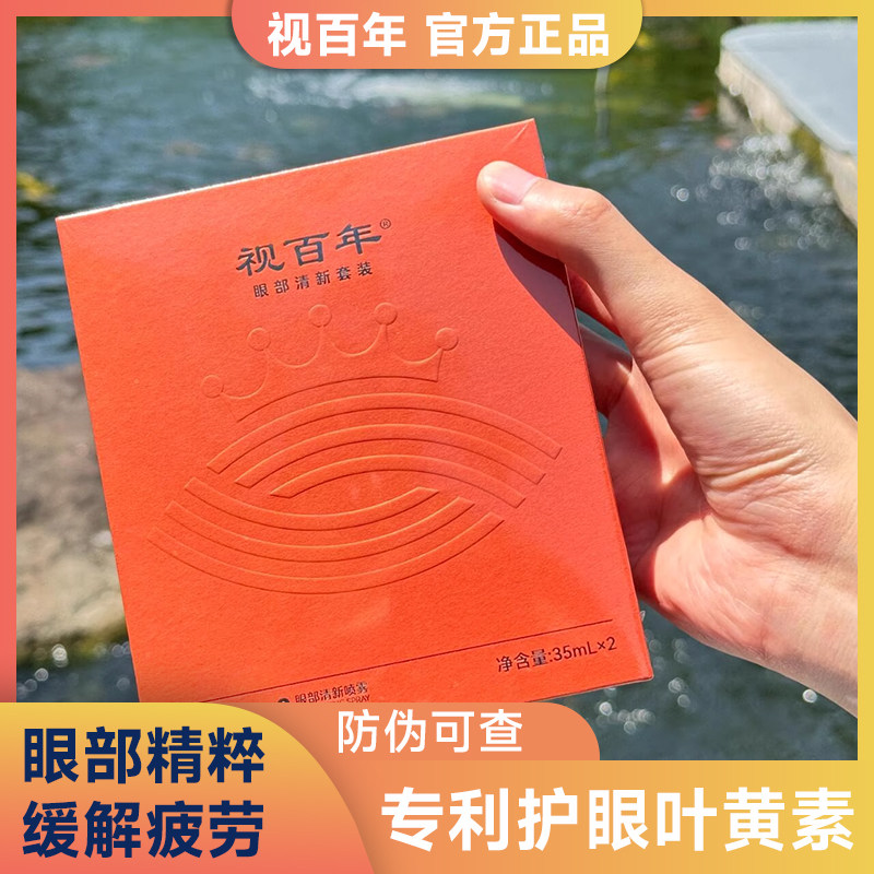 眼部护理新贵！视百年官方旗舰店眼部清新套装深度测评来了_面部护理