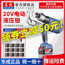Dongcheng Electric hydraulic pliers 20V rechargeable lithium voltage pliers cable DCYH300 400 East City Power Tools