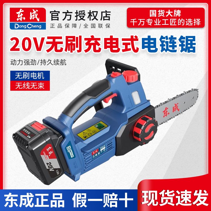 Dongcheng rechargeable 20V brushless electric chainsaw lithium battery handheld outdoor logging saw Dongcheng DCML250B cutting saw
