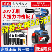 East Chengdu Electric Wrench Brushless Large Torque Steam Repair Impact Wind Cannon Charging Plate Hand East City Lithium Power Tool Flagship Store