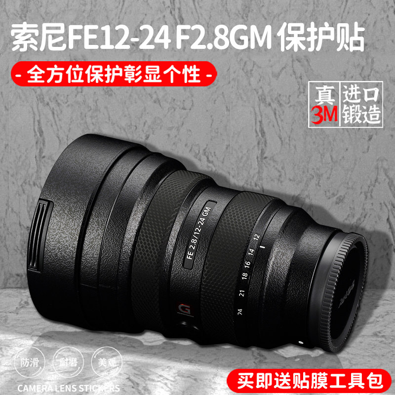 Suitable for Sony FE12-24 F2 8GM 8GM Anti-collision strip film 1224 Stick Leather Full Package Carbon Fiber Sticker 3M Digital camera Screen Decorative Anticollisty diy Custom housing Protection