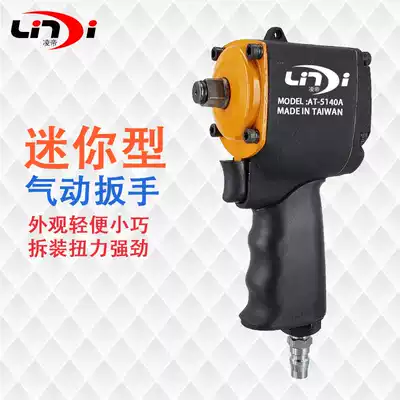 Ling God 1 2 inch short pneumatic small pneumatic wrench mini wrench pipeline small feng ban ji lightweight pneumatic wrench