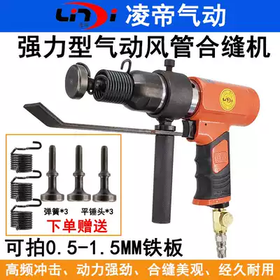 Lingdi pneumatic sewing machine air pipe sewing gun High-power through iron air pipe edge banding pat edge knocking machine air hammer