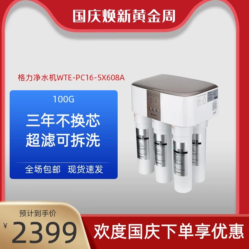 Gli for three years without changing the core water purifier WTE-PC16-5X608A Home 5081 liter grade version-Taobao