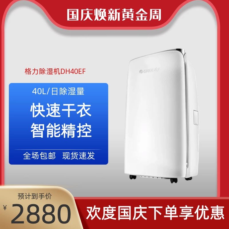 Gree dehumidifier household dehumidifier DH40EF high-power basement moisture absorber dryer moisture-proof