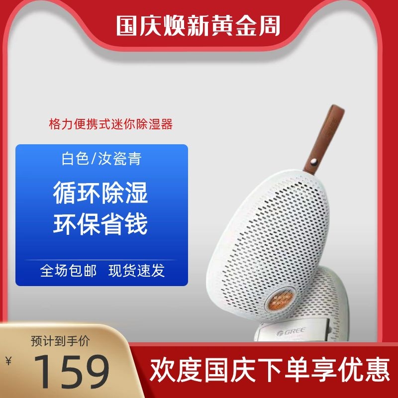 Gree dehumidifier household moisture-absorbing wardrobe desiccant moisture-proof portable mini dehumidification box GSCP-3001a