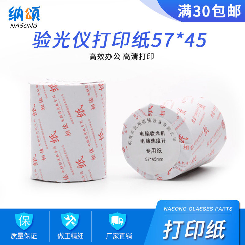 Glasses computer optometry equipment photocopy paper focal meter thermal optometry paper single glasses shop glasses prescription list