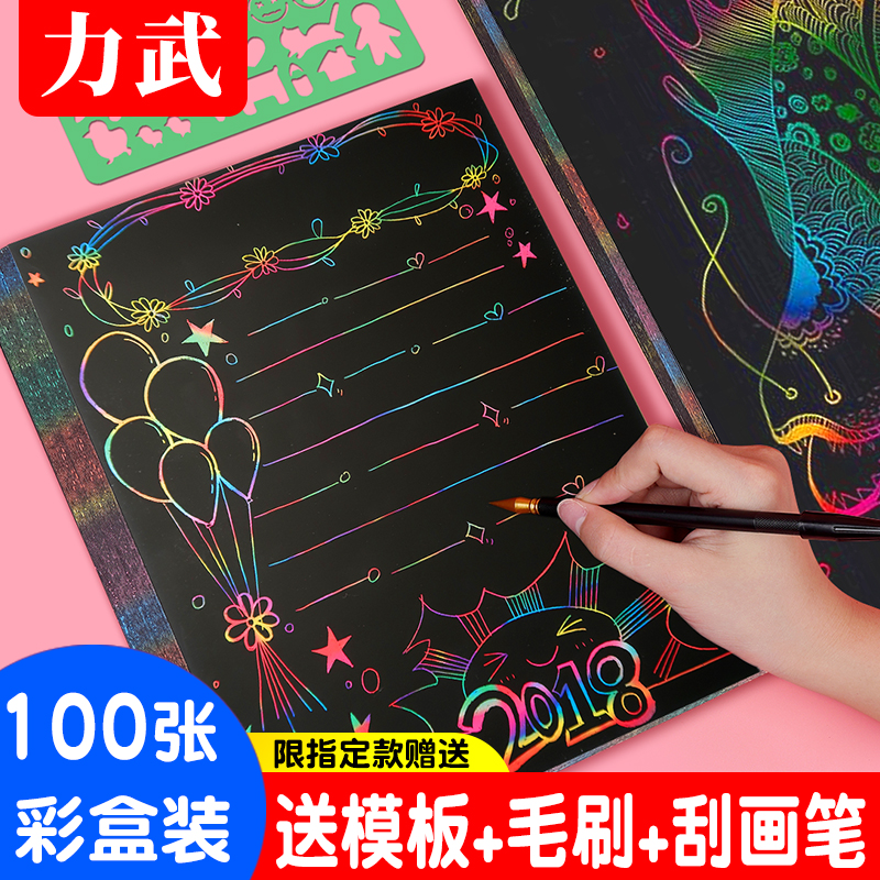 Children's colorful scraped paper 16Ka4 scraped paper creative diy hand graffiti 32 open B5 color star slice scraped scraped wax paper 100 sheets of fireworks castle horse play fairytale student sand drawing paper