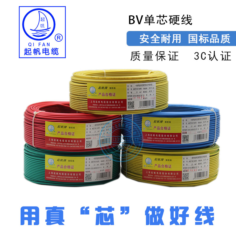 Sailing wire and cable BV0 5 BV0 75 BV1 square single core national standard copper core lamp holder hard wire pure copper