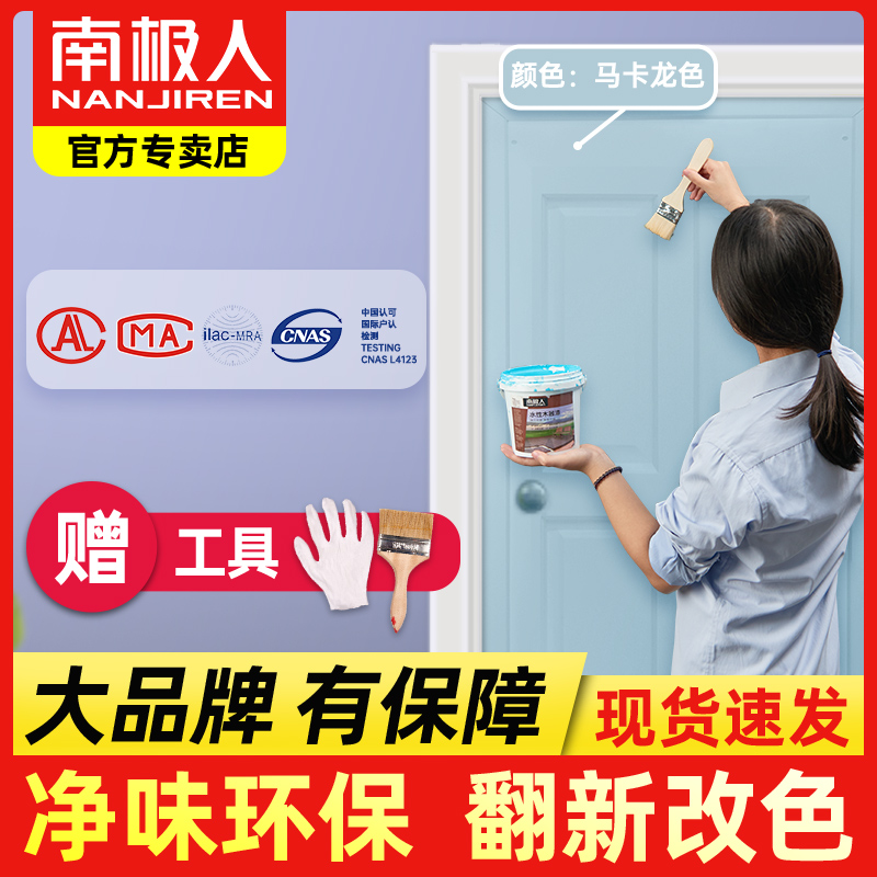 Antarctic water-based paint woodware paint old furniture renovation change color wood grain paint white lacquer varnish home self-brushing paint
