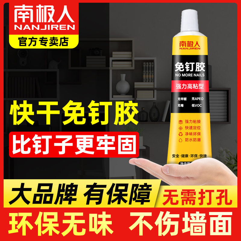 Free Liquid Nails Strong Force Glue Structure Glued Wall Wall Home Tiles Free of perforated Water-proof and mildew-proof white sealed glass glue