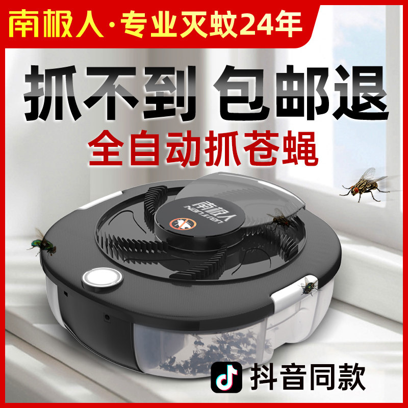 The Antarctic Man fly catcher Home Electric Fly Killer to automatically kill and trap a sweeping and rotating flycatcher