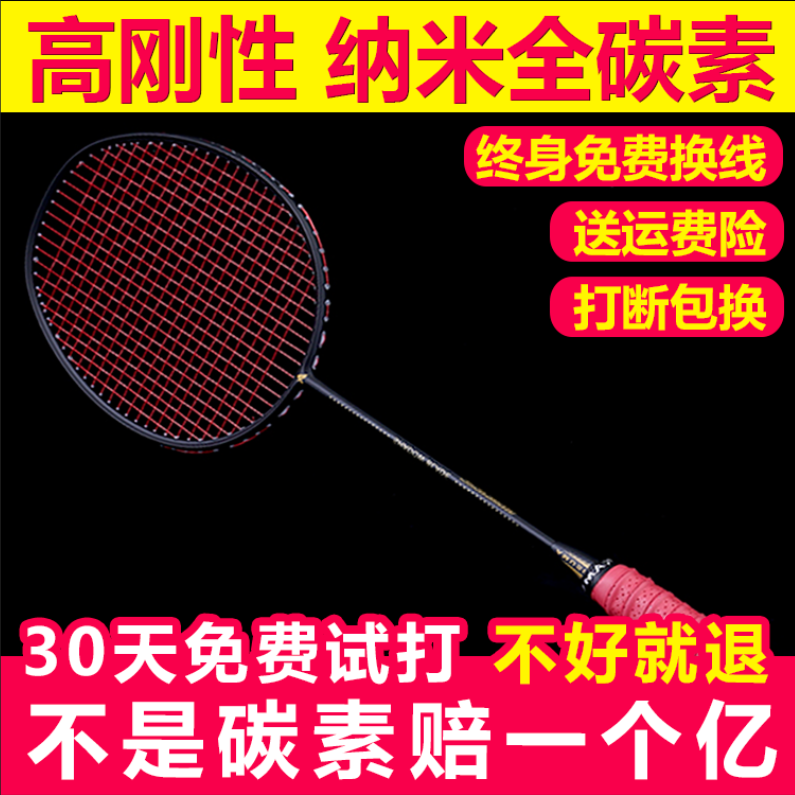 Feather Racket Single Pat Full Carbon Adult Offensive type ultralight 4u5U Carbon fiber beginology male and female training