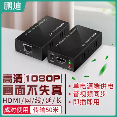 Pengdi HDMI extender Network network cable transmitter 50 meters 100 meters 200 meters Audio and video to RJ45 network interface 4K high-definition 1080P signal amplifier kvm with U