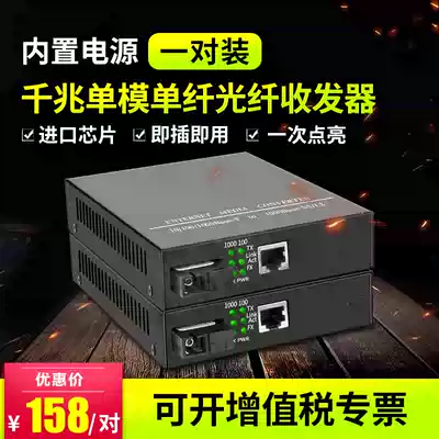 Pengdi Gigabit fiber optic transceiver a pair of 1 optical 1 Electric built-in power single-mode single fiber optical fiber transceiver photoelectric converter SC network video monitoring