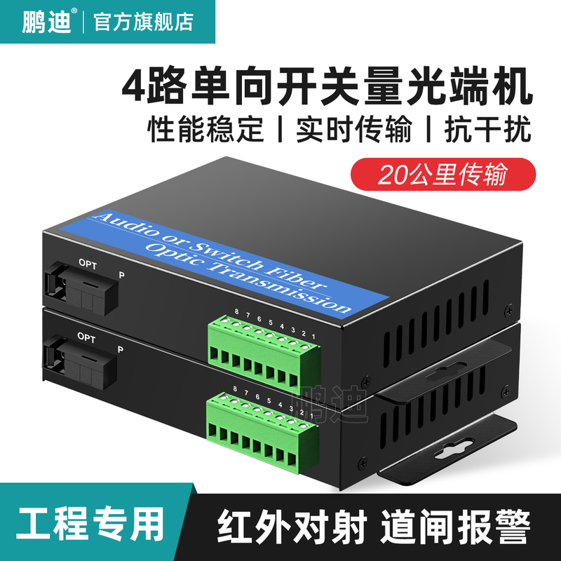 Pengdi Switched Optical Transceiver Fiber Optic Transmitter Receiver 1-Way 2-Way 4-Way 8-Way Single-Way Bidirectional Infrared Beam Sensor Electronic Fence Relay Normally Open Normally Closed Smoke Detector Perimeter Alarm