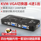 Пенгди VGA Switching KVM Four -In -One Out 4 -порт -принтер дисплей с высоким уровнем мониторинга видеомонира