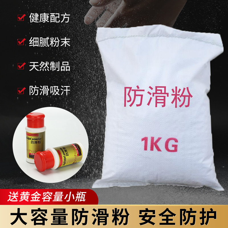 Sports non-slip magnesium powder gymnastics horizontal bar pull-up fitness badminton pole dance rock climbing anti-slip powder 1KG