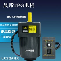Shengbang TPG motor 4IK25RGN-C motor 25W 220V AC gear speed motor Gear motor