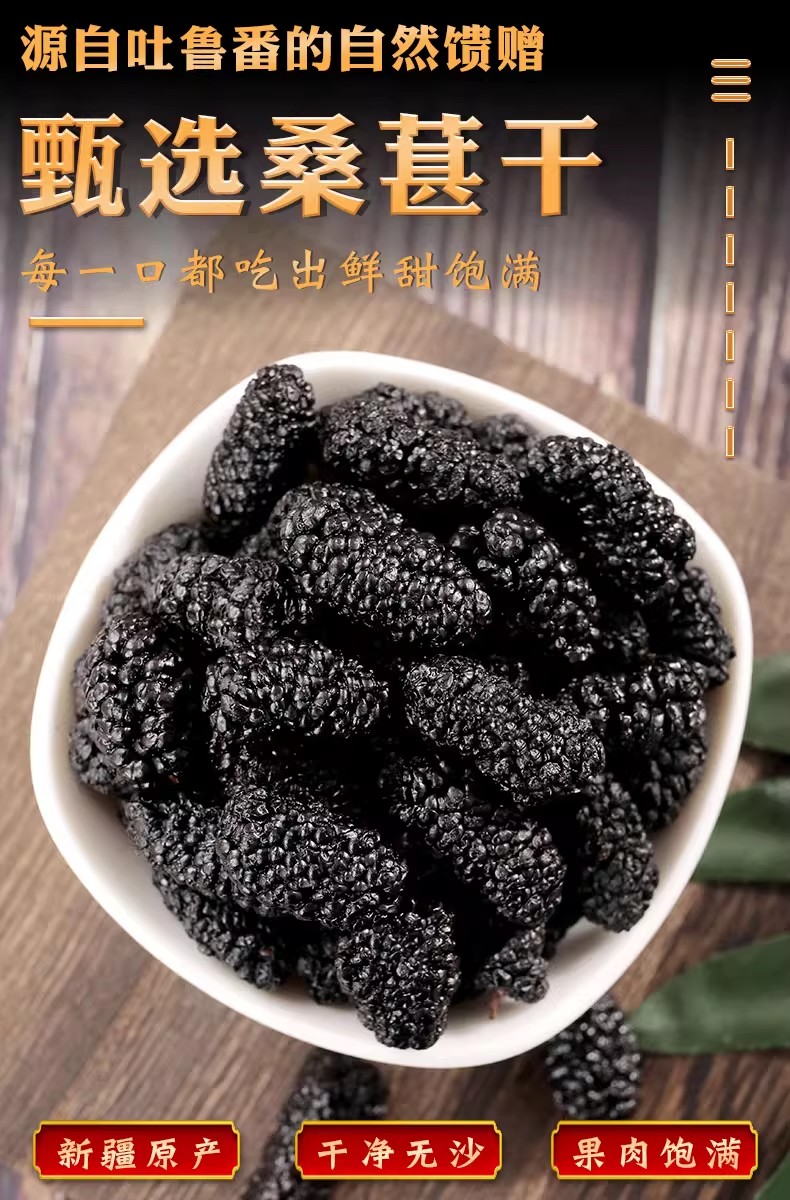 Dried Mulberry Fruit Sang Shen Zi Xinjiang Black Mulberries for Tea Wine and Snacking Loose Dried Fruit specifications